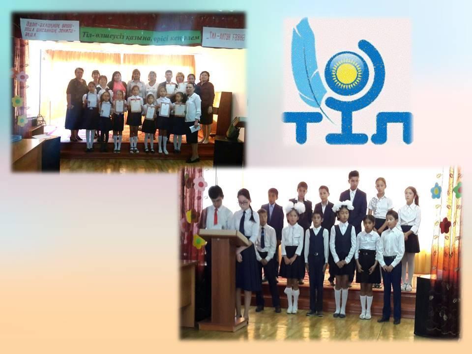 «ТІЛ — ДОСТЫҚ  КӨПІРІ»