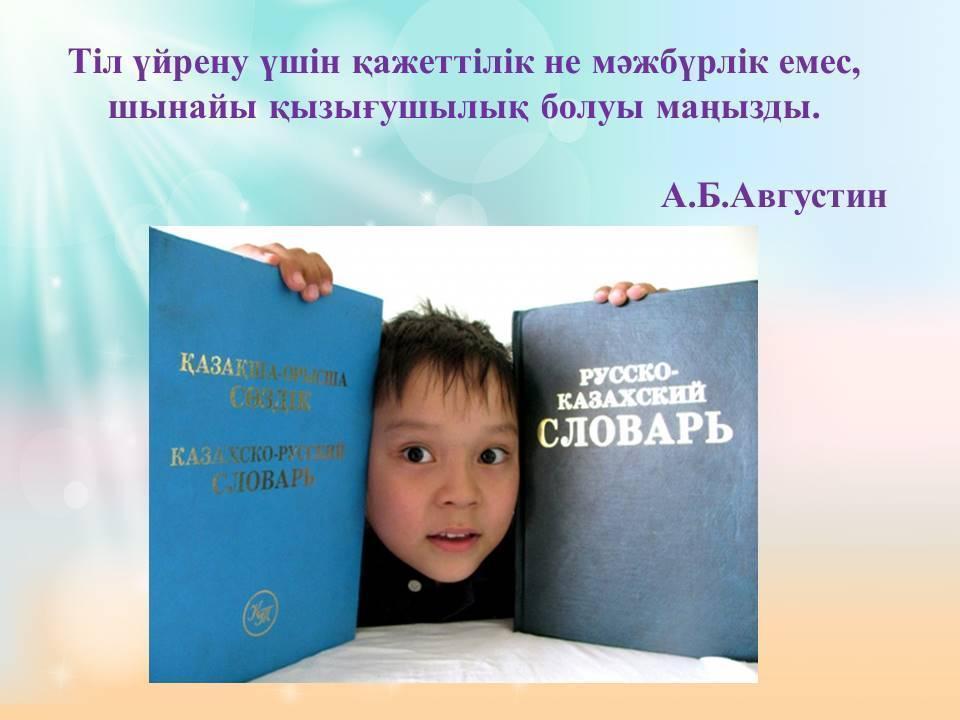 «ТІЛ — ДОСТЫҚ  КӨПІРІ»