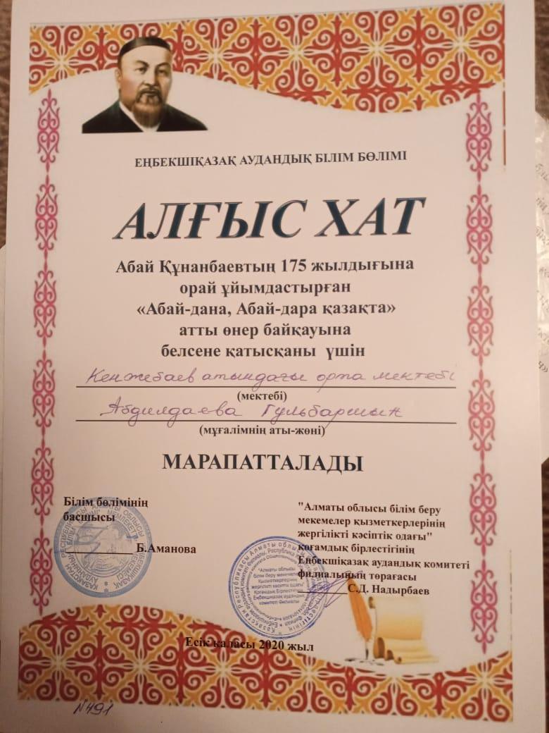 алғыс хат, грамота