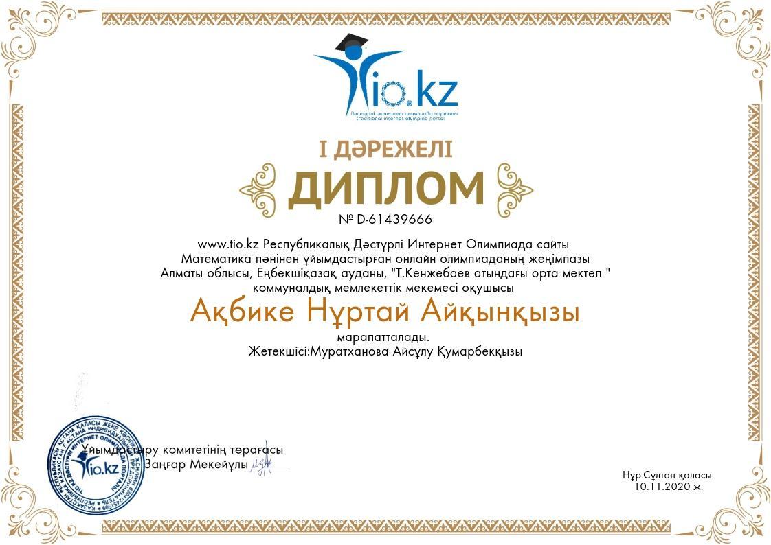 алғыс хат, грамота