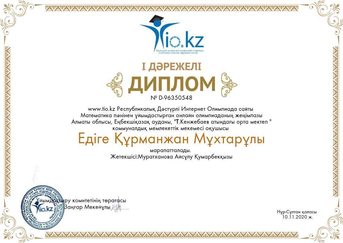 алғыс хат, грамота