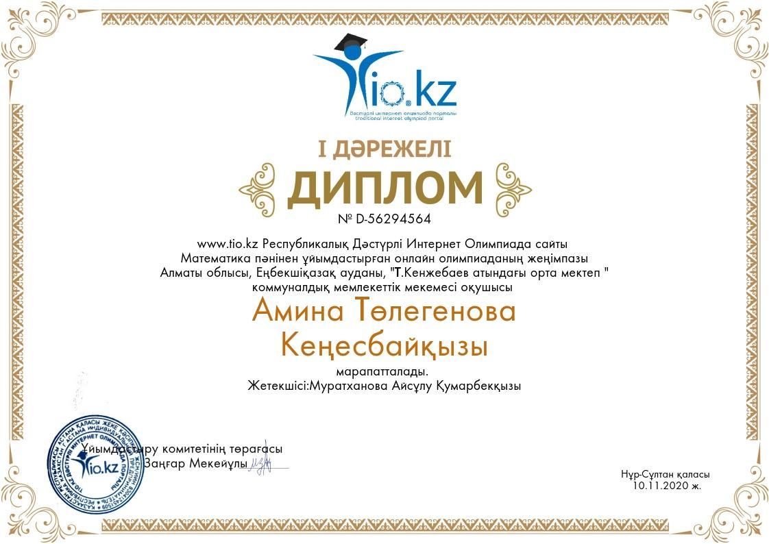 алғыс хат, грамота