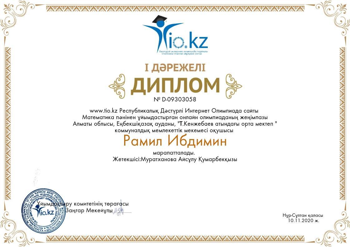 алғыс хат, грамота