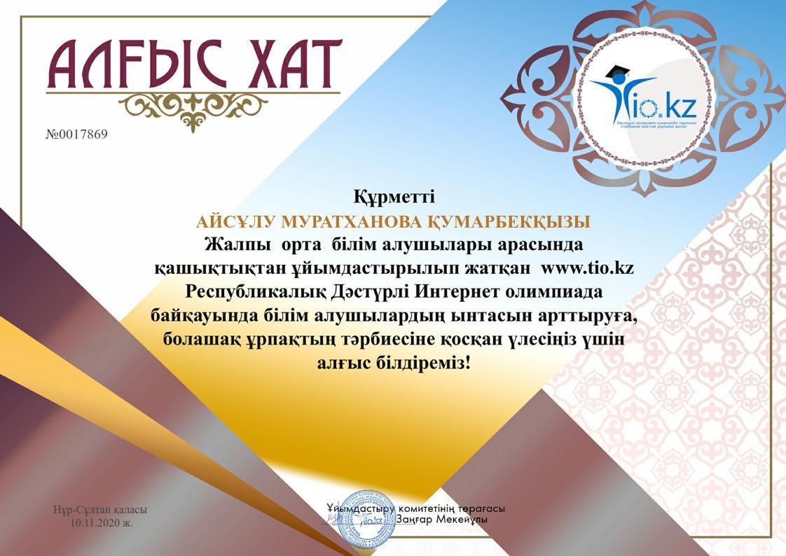 алғыс хат, грамота