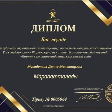 алғыс хат, грамота