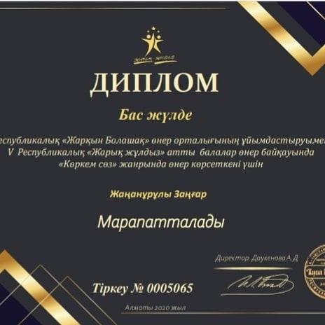 алғыс хат, грамота