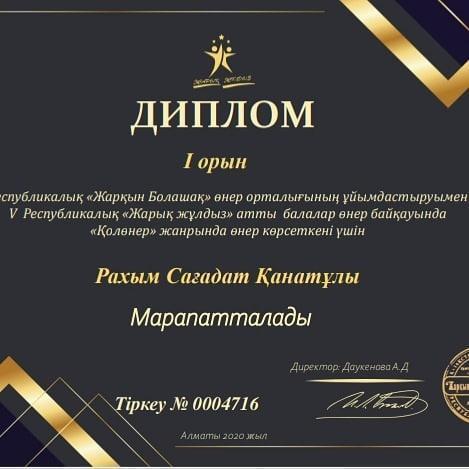 алғыс хат, грамота