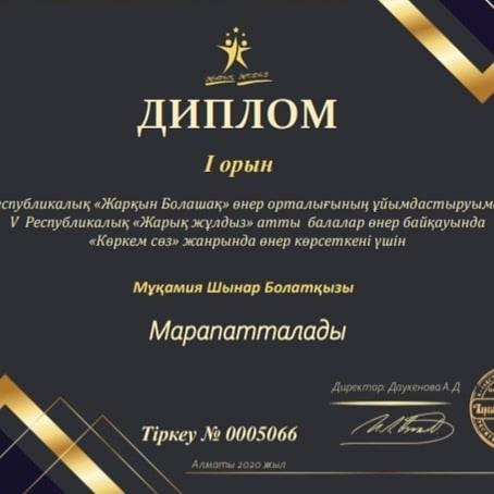 алғыс хат, грамота