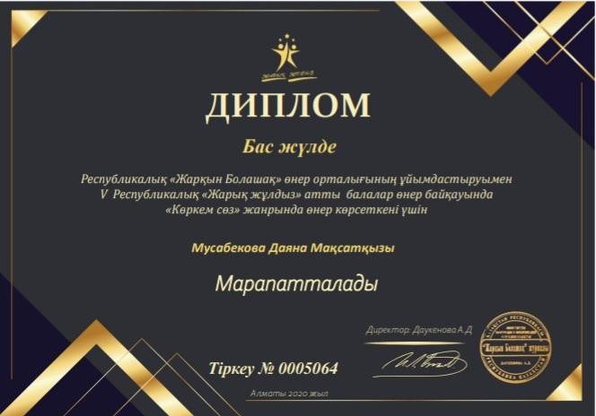 алғыс хат, грамота