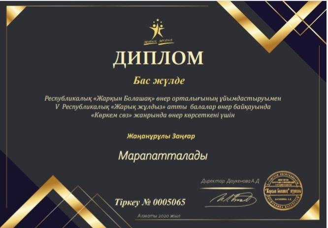 алғыс хат, грамота