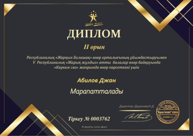 алғыс хат, грамота