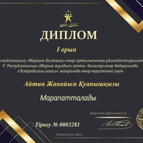 алғыс хат, грамота