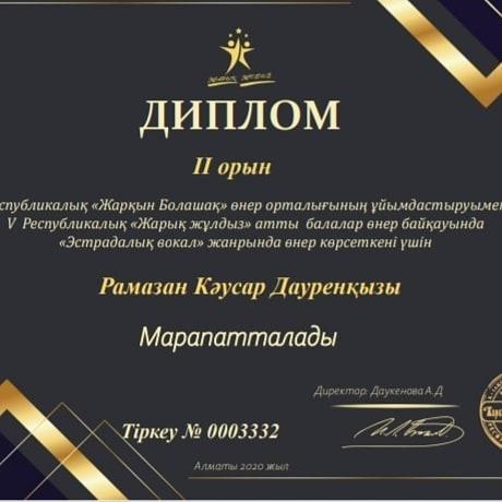 алғыс хат, грамота