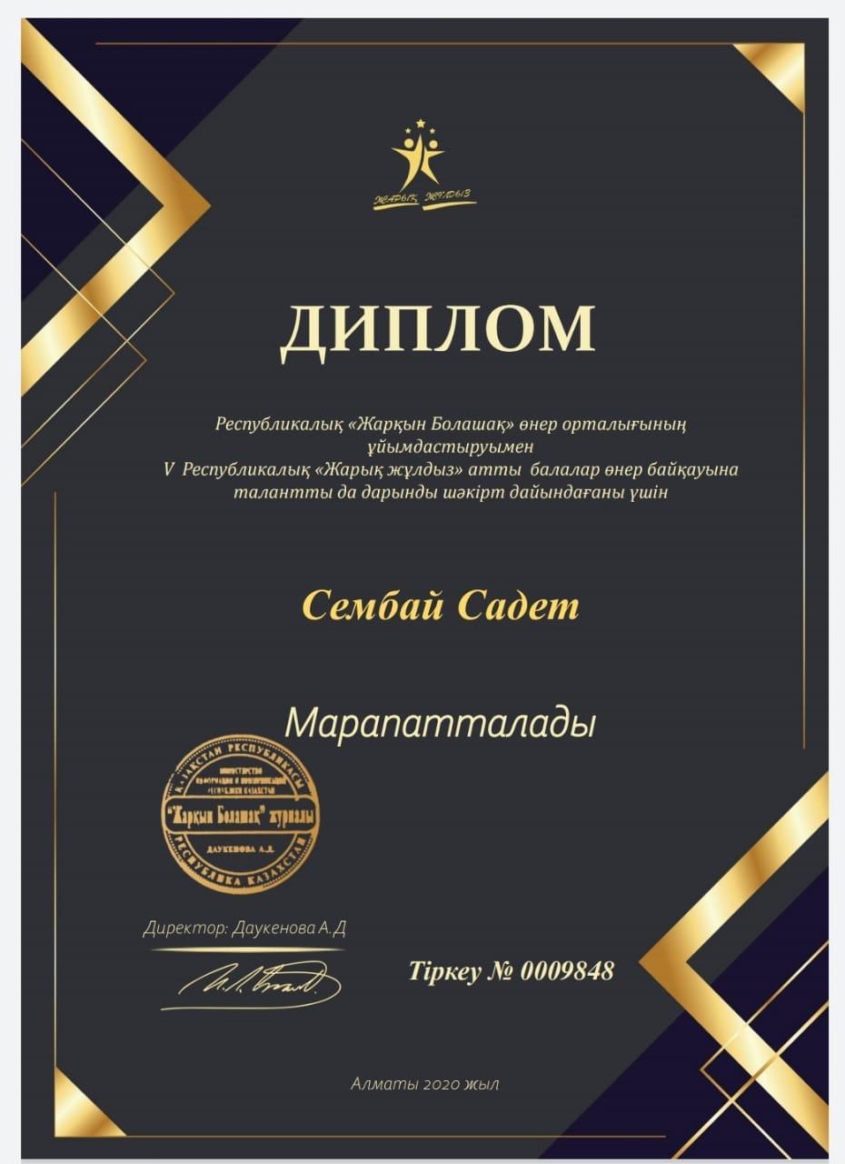 алғыс хат, грамота