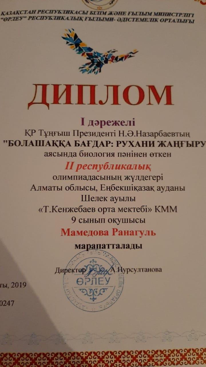 алғыс хат, грамота