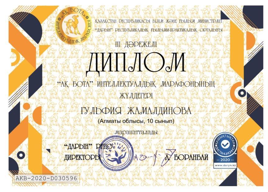 алғыс хат, грамота