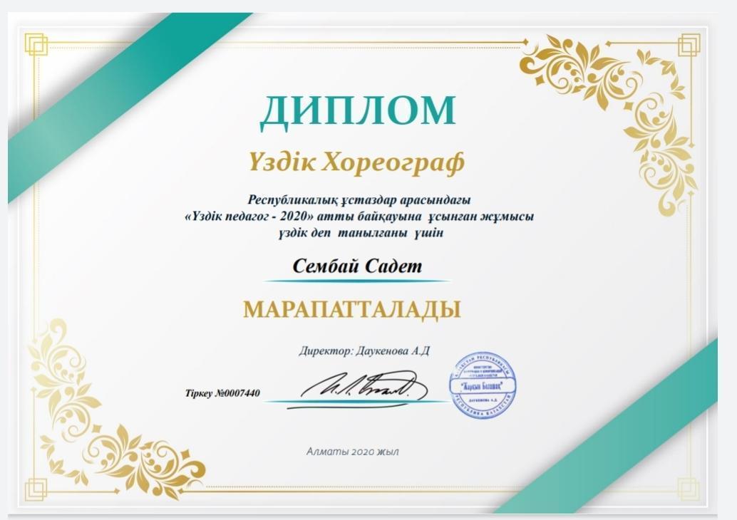 алғыс хат, грамота